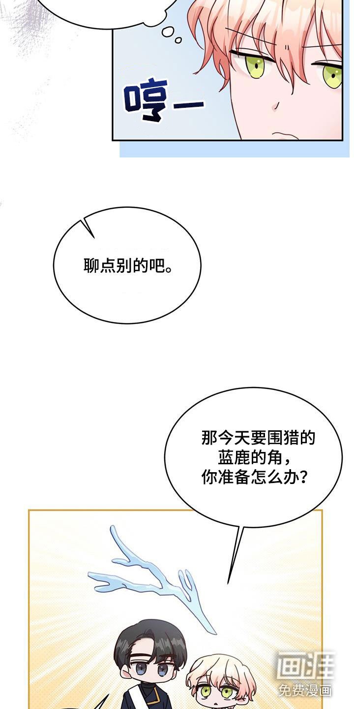 第91章：【第二季】蓝鹿角