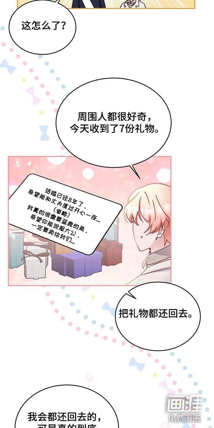 第91章：【第二季】蓝鹿角