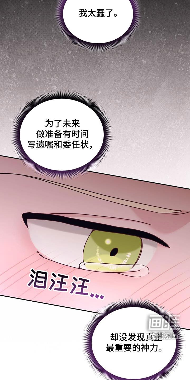 第94章：【第二季】我太蠢了