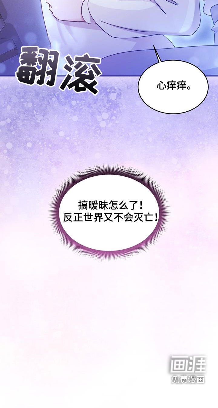 第97章：【第二季】搞暧昧怎么了