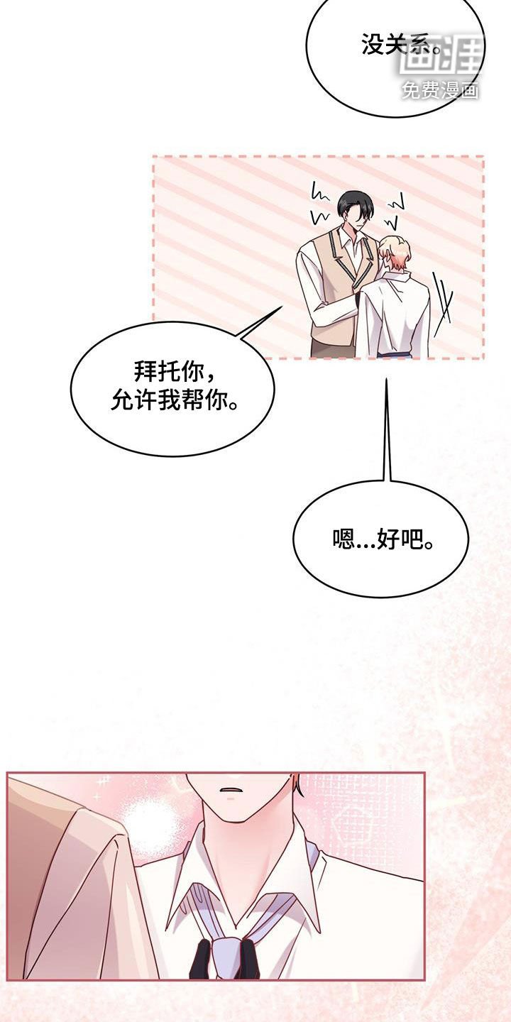 第99章：【第二季】快表白吧