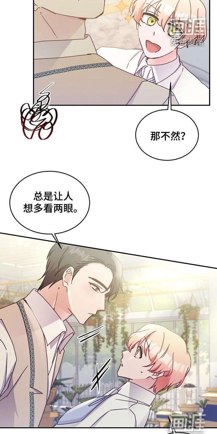 第99章：【第二季】快表白吧
