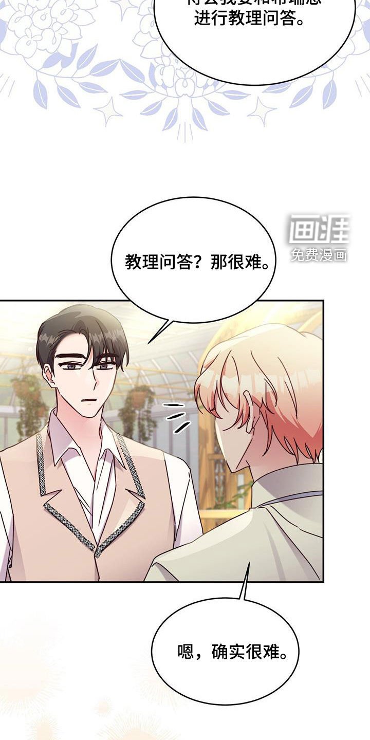 第99章：【第二季】快表白吧
