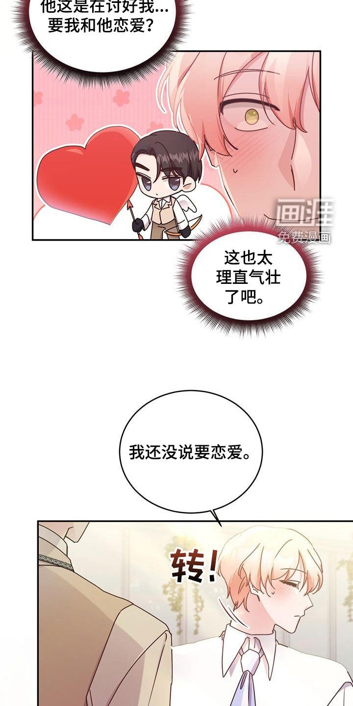 第99章：【第二季】快表白吧
