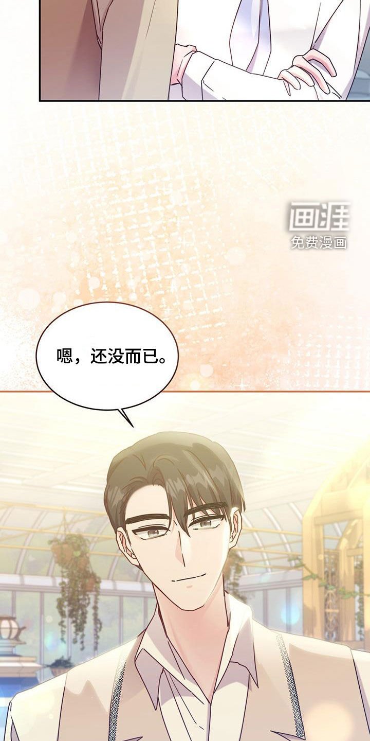 第99章：【第二季】快表白吧