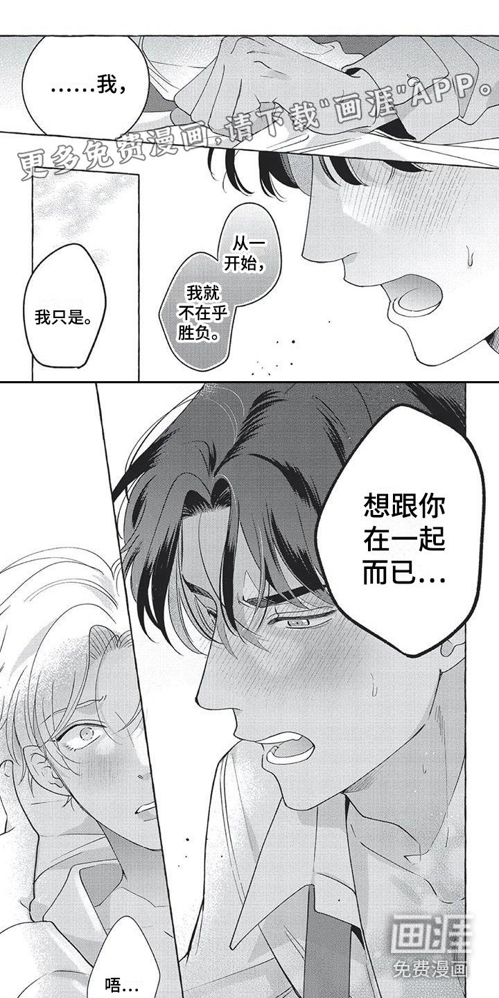 第16章：表白（完结）