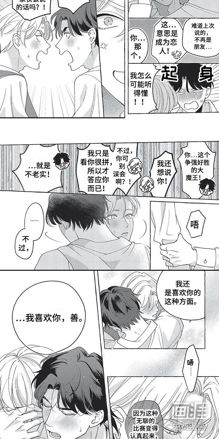 第16章：表白（完结）