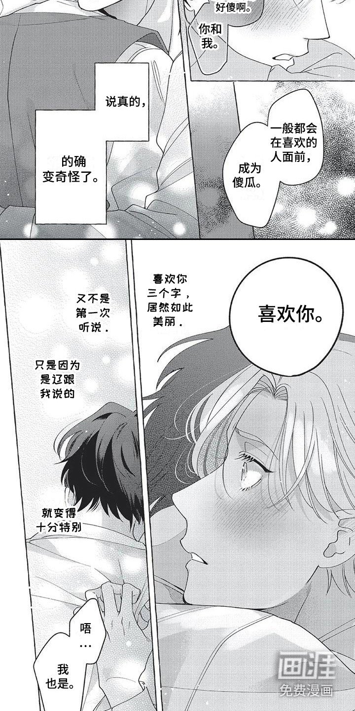 第16章：表白（完结）