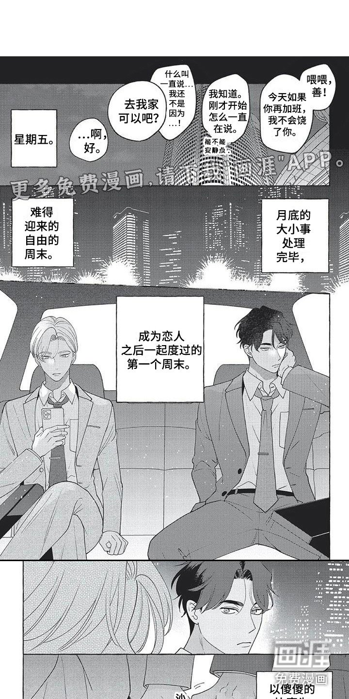 第17章：【番外】没法赢他