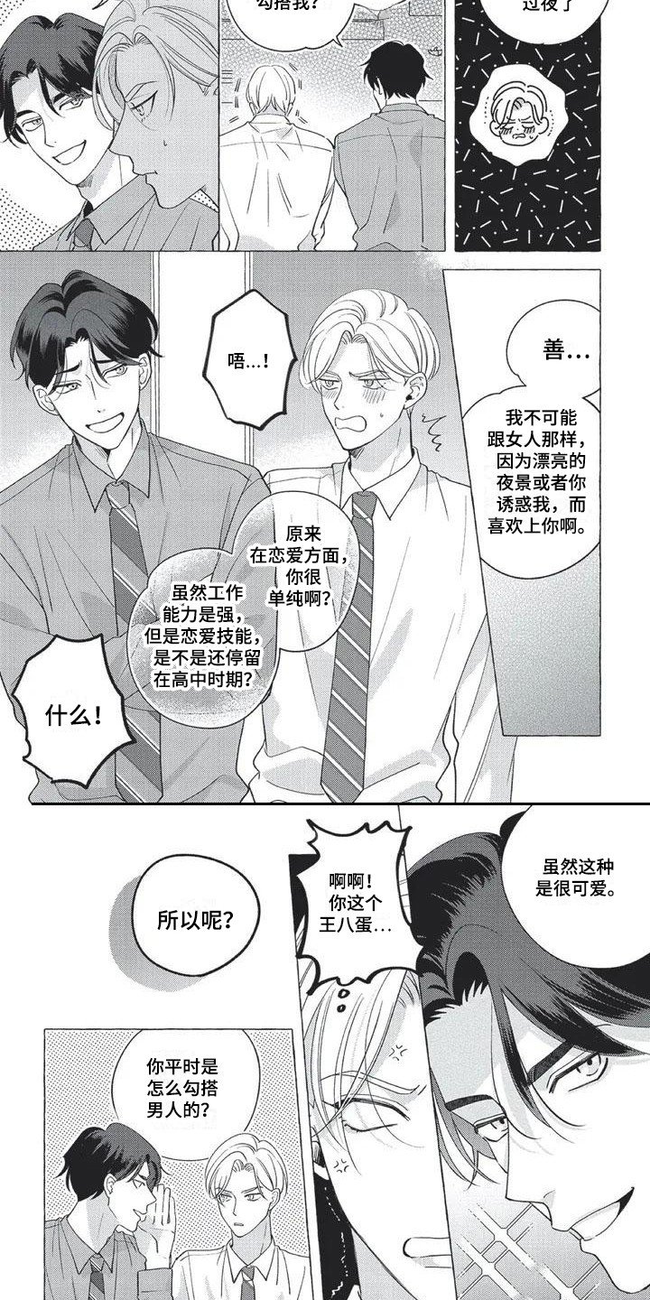 第3章：仔细应对