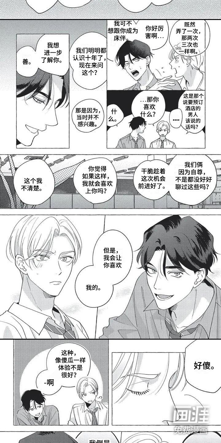 第4章：激将法
