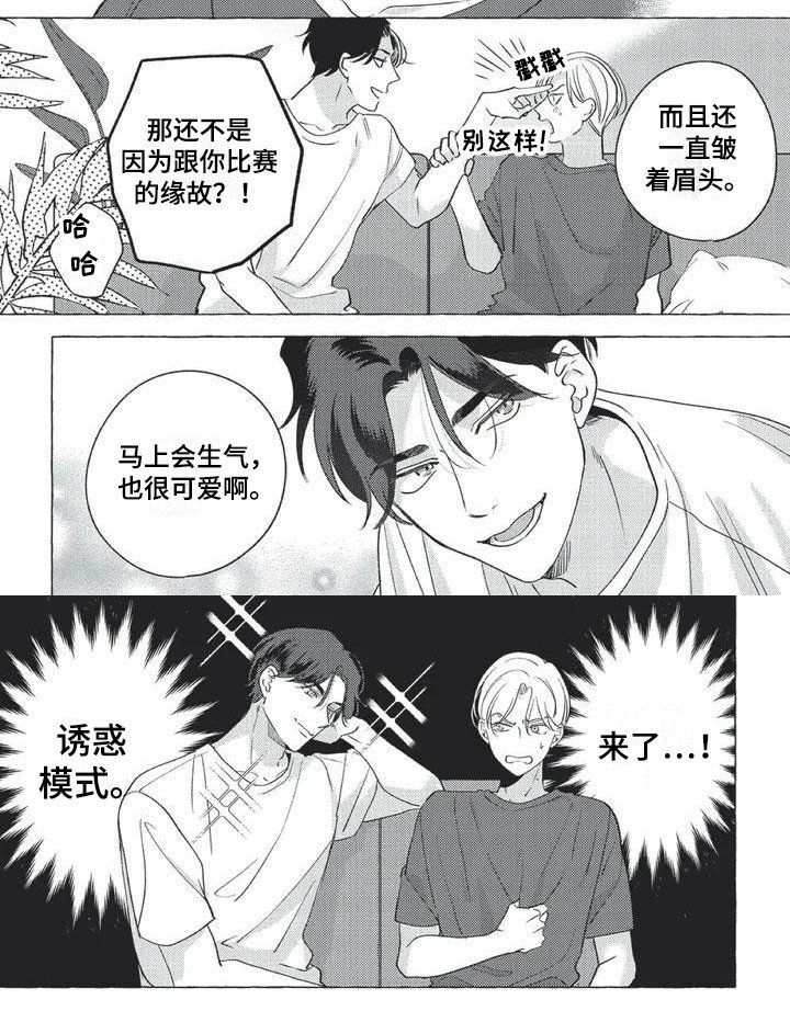 第4章：激将法