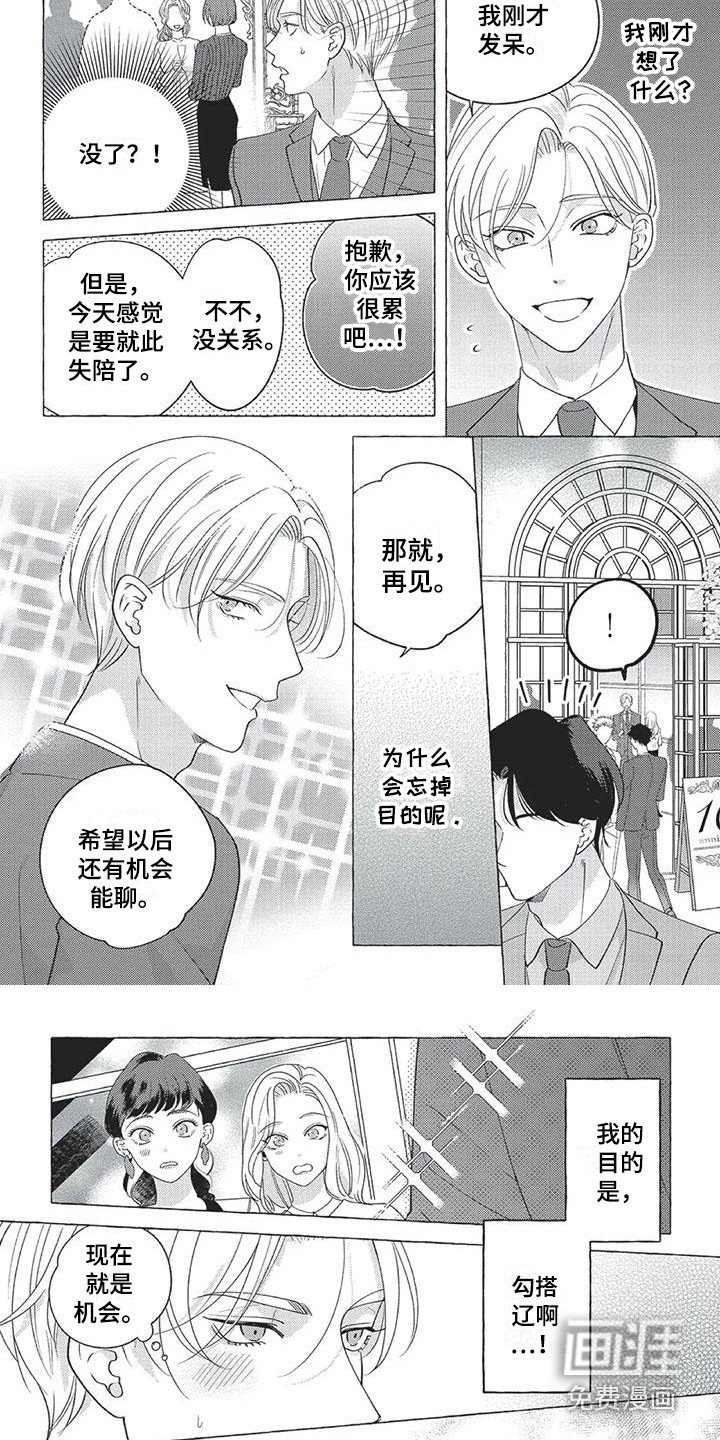 第7章：巧合