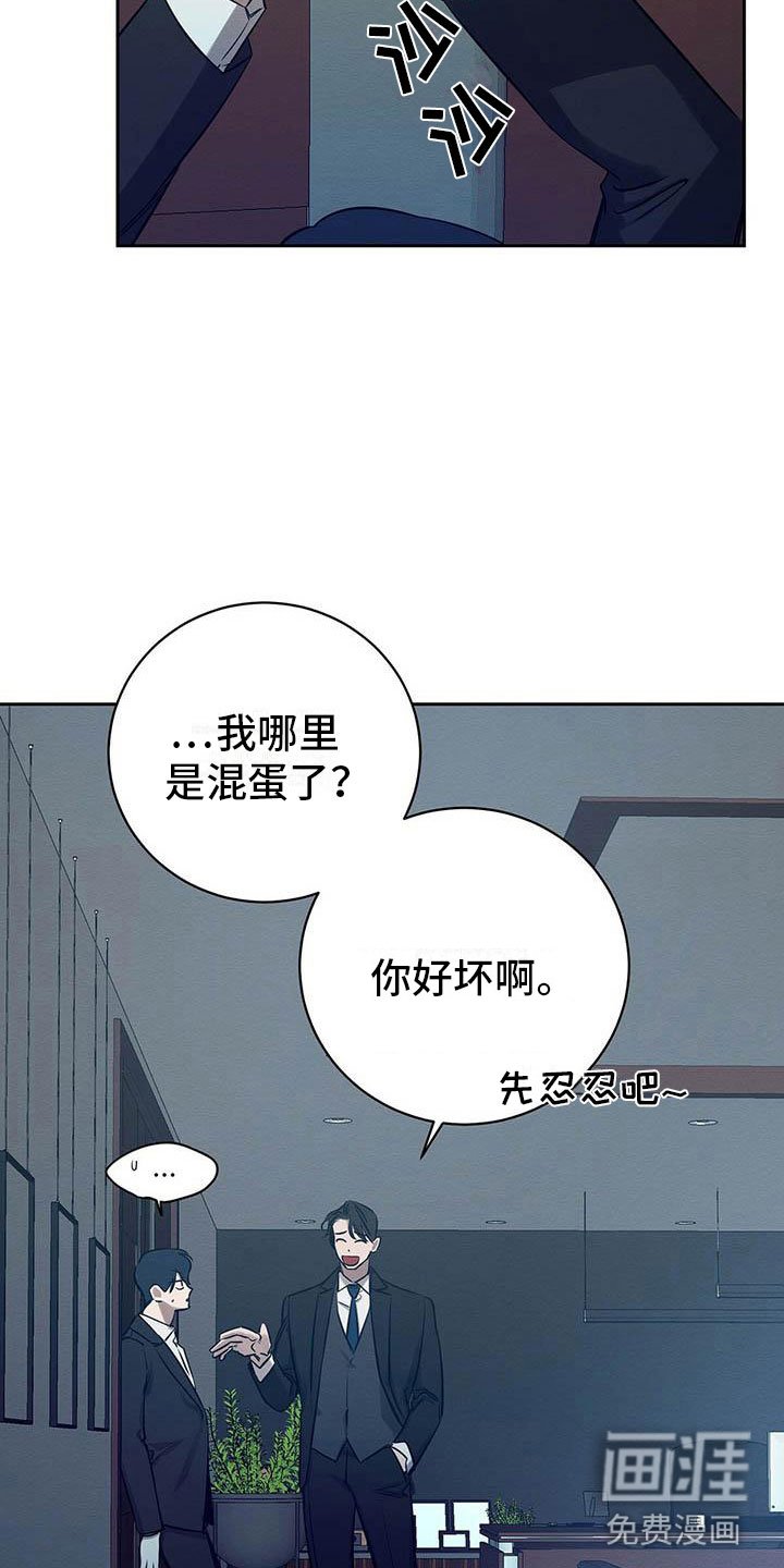 第13章：混蛋