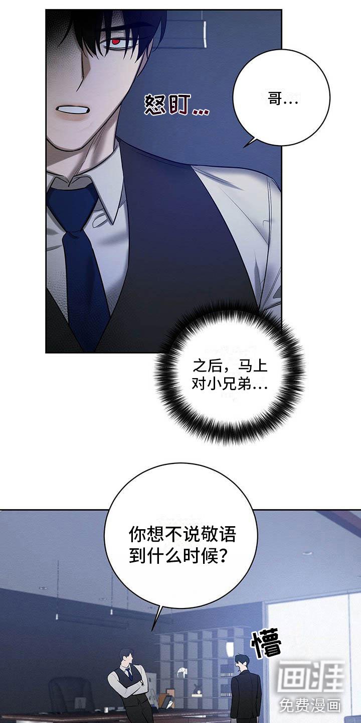 第20章：没大没小