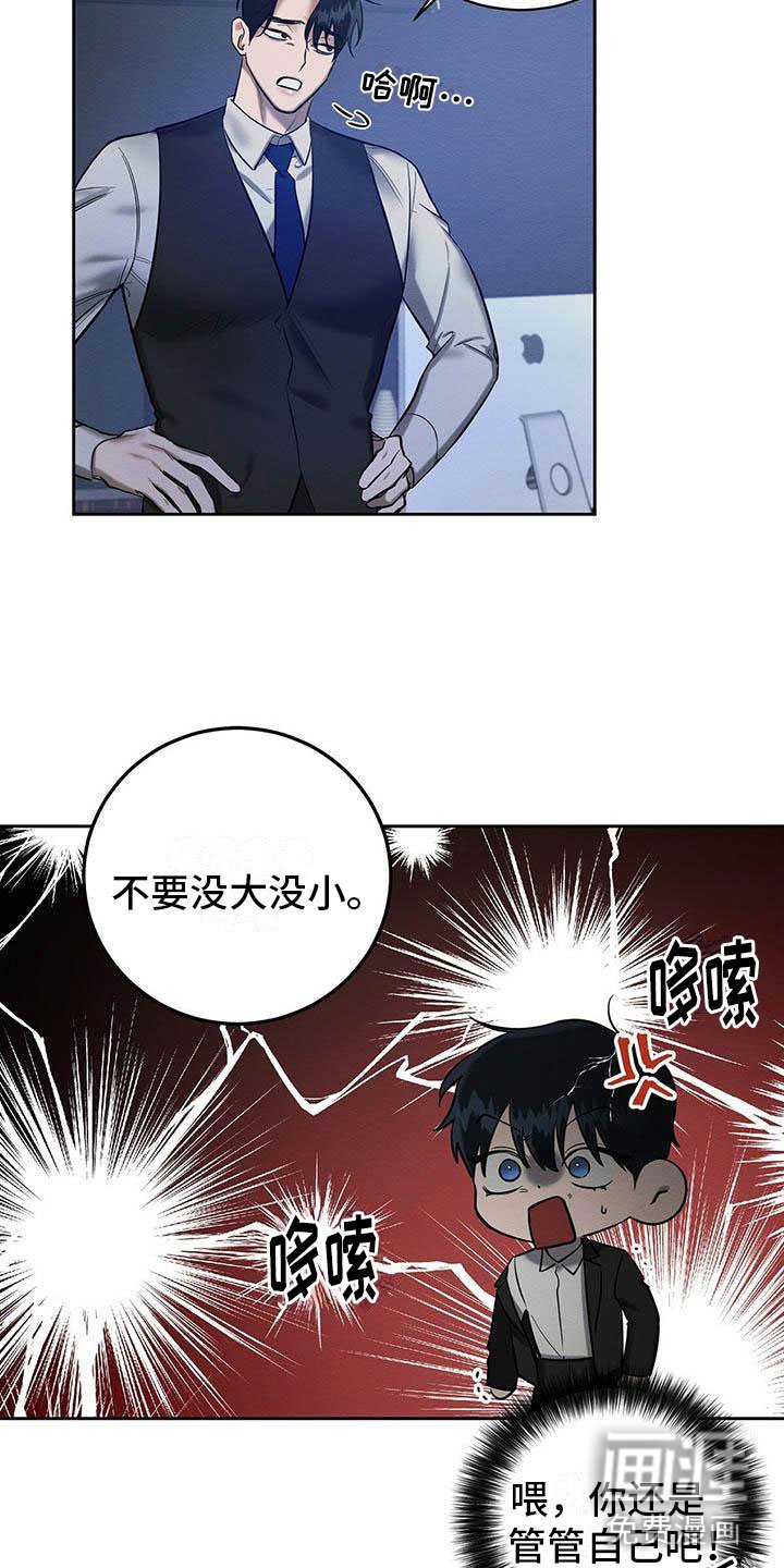 第20章：没大没小