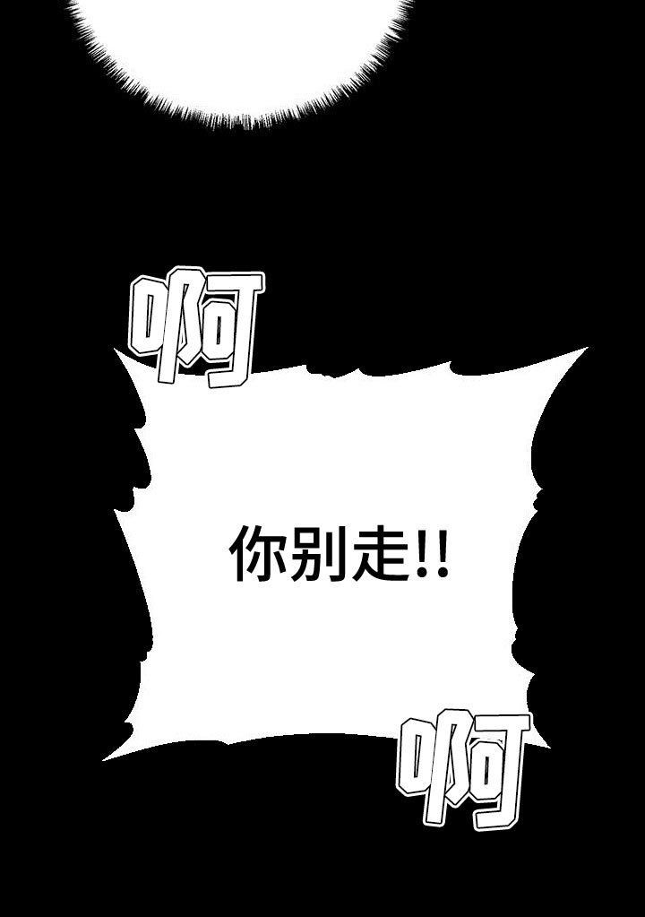 第64章：你别走