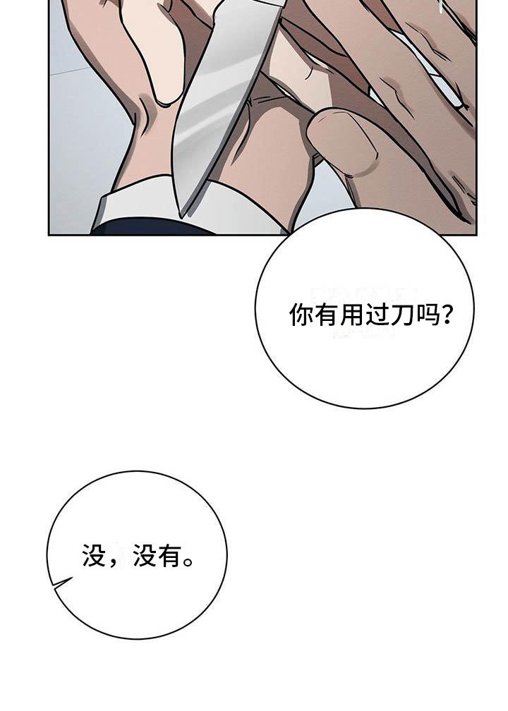 第7章：会用刀吗？