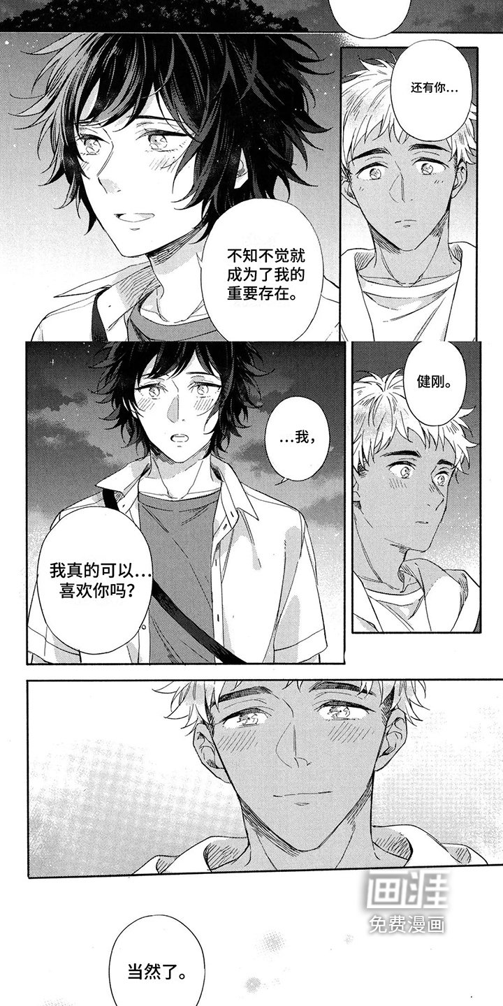第18章：待在我身边