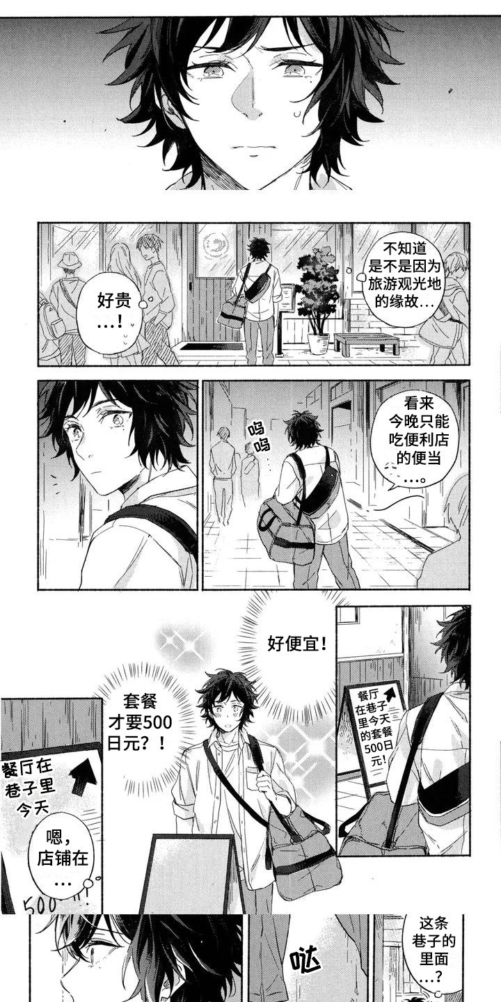 第2章：巧遇