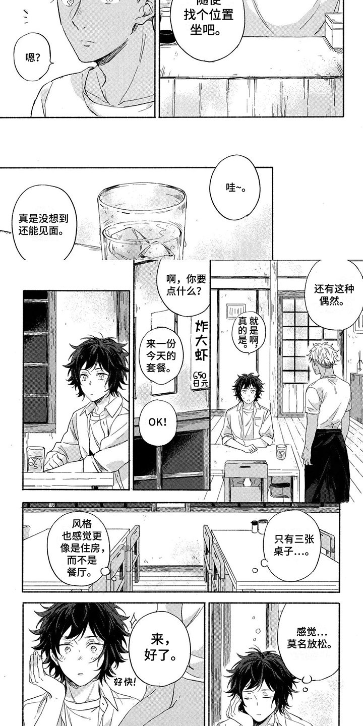 第2章：巧遇