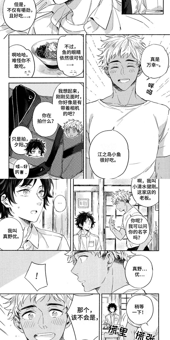 第2章：巧遇