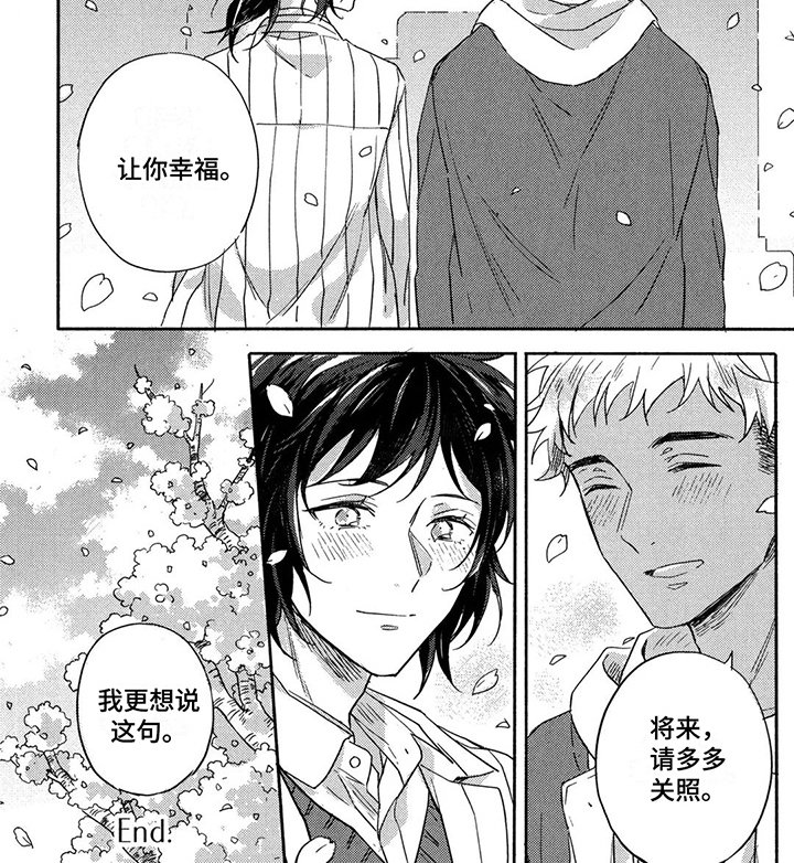 第21章：【番外】让你幸福