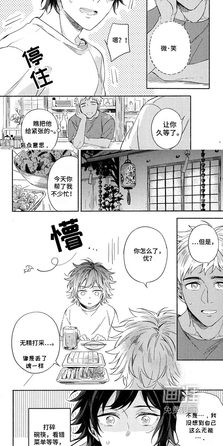 第6章：手忙脚乱