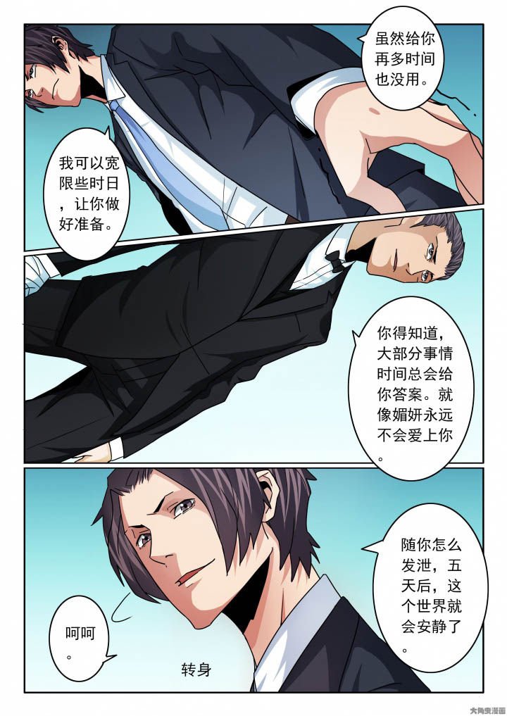 第109章：丢人又丢命！