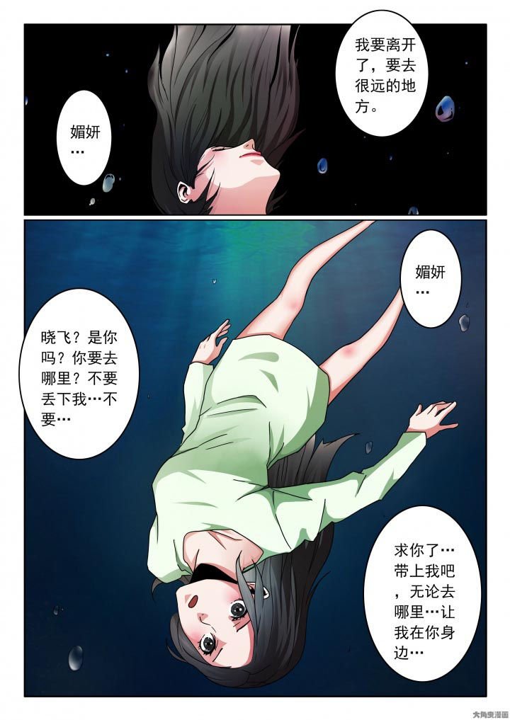 第112章：媚妍的绝望