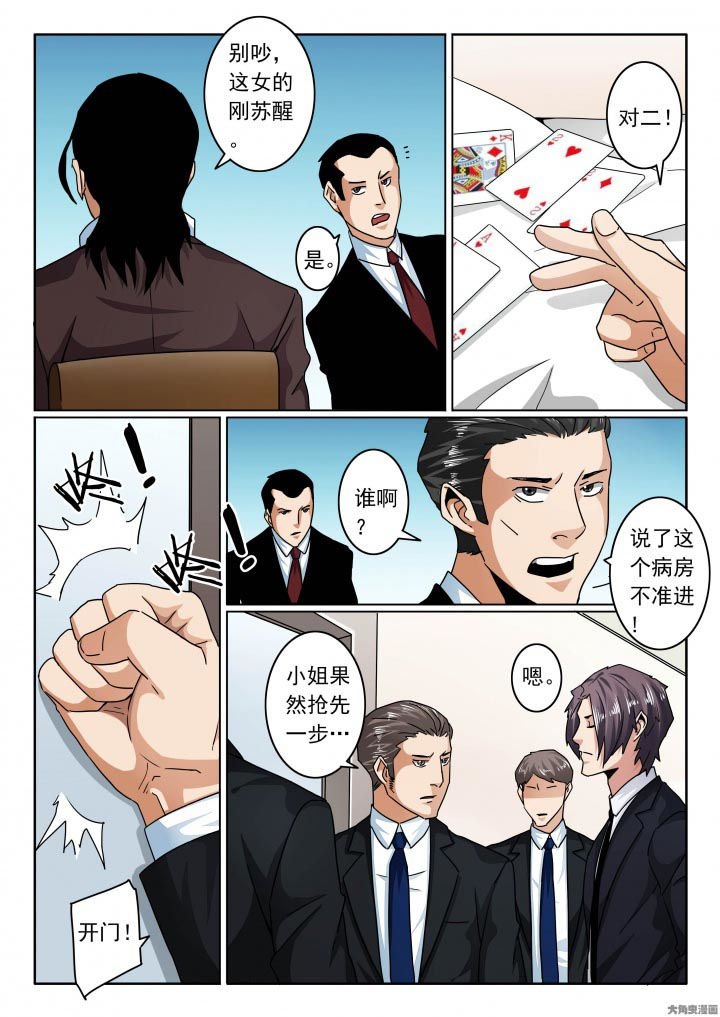 第117章：欣欣成弃牌！