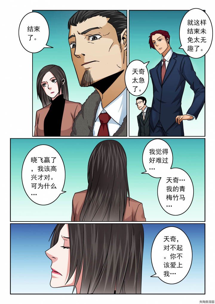 第129章：天奇断手！