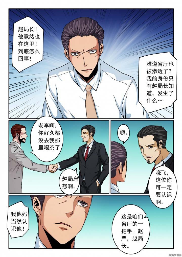 第133章：双重卧底！？