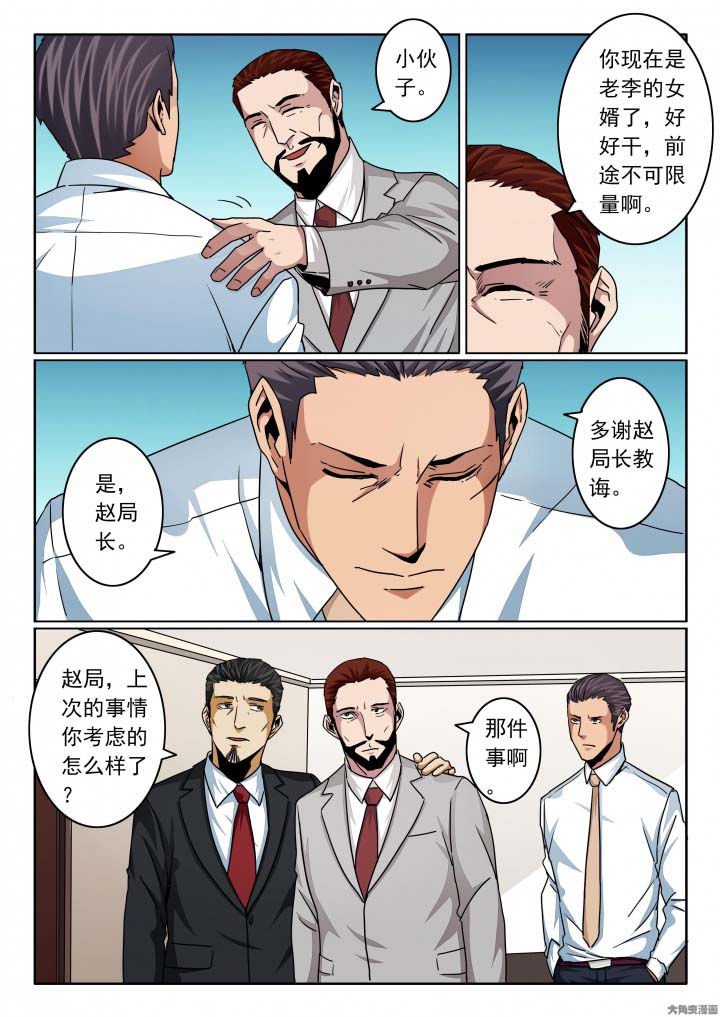 第133章：双重卧底！？