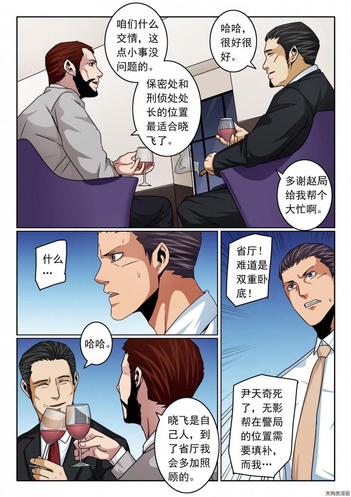 第133章：双重卧底！？