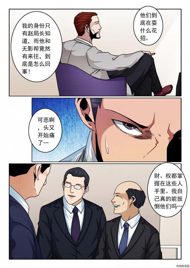 第133章：双重卧底！？