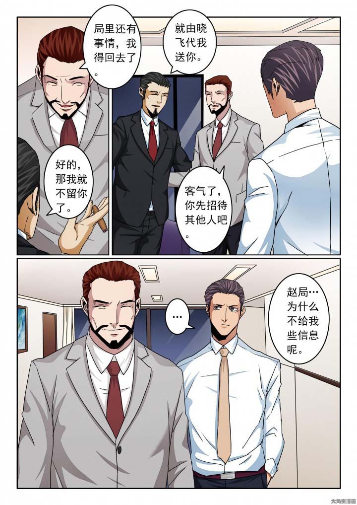 第133章：双重卧底！？