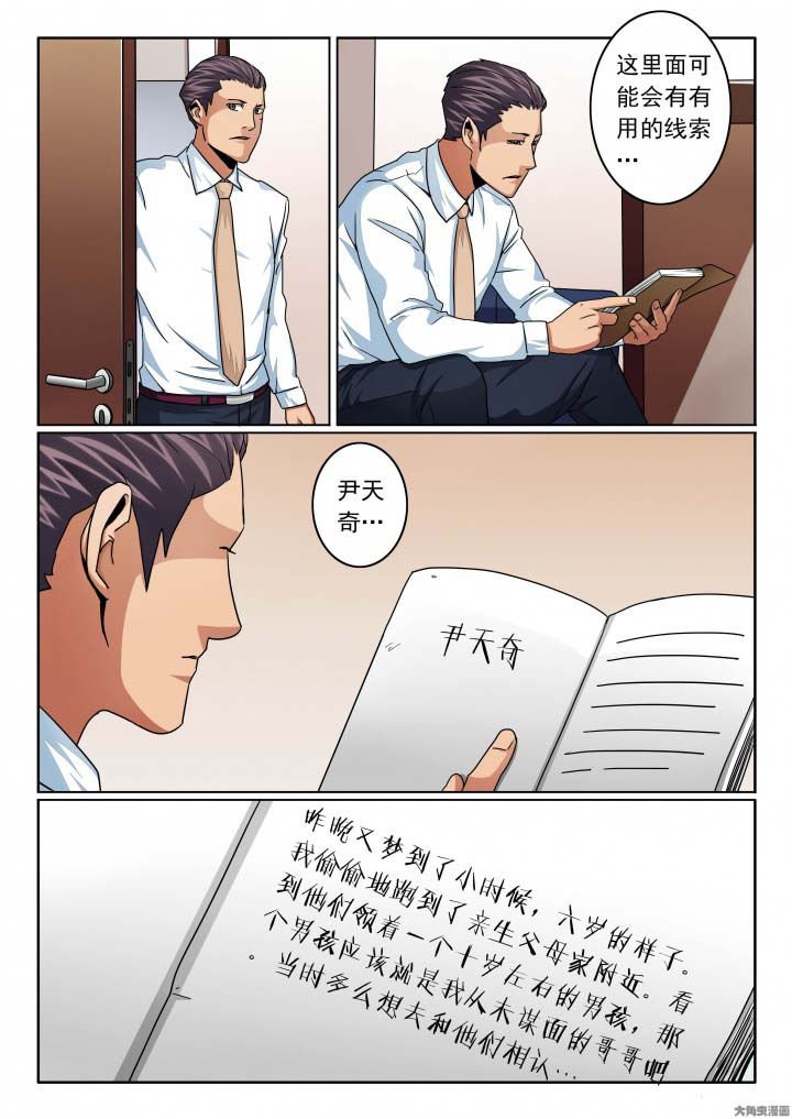 第134章：尹少的日记本