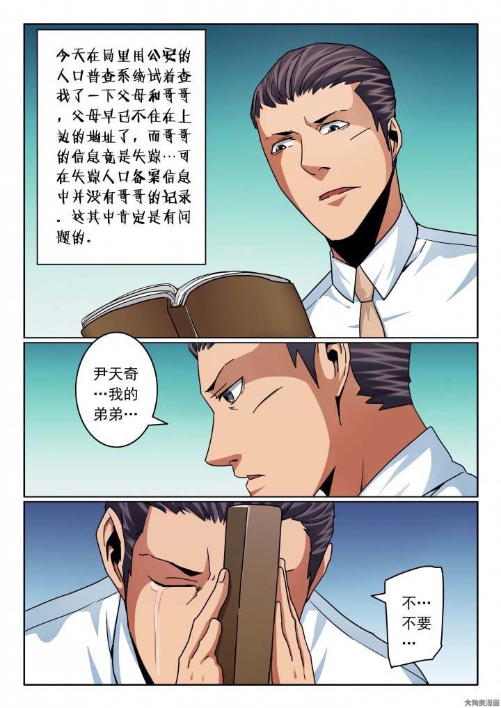 第134章：尹少的日记本