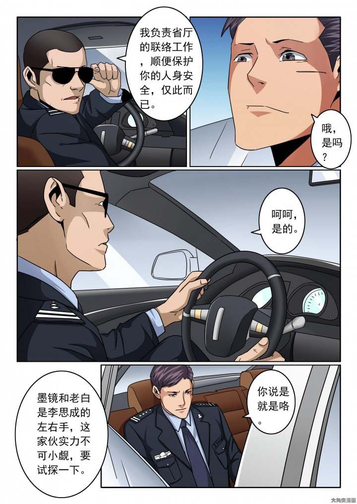 第139章：贴身保镖