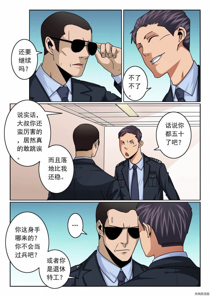 第141章：这大叔不简单！