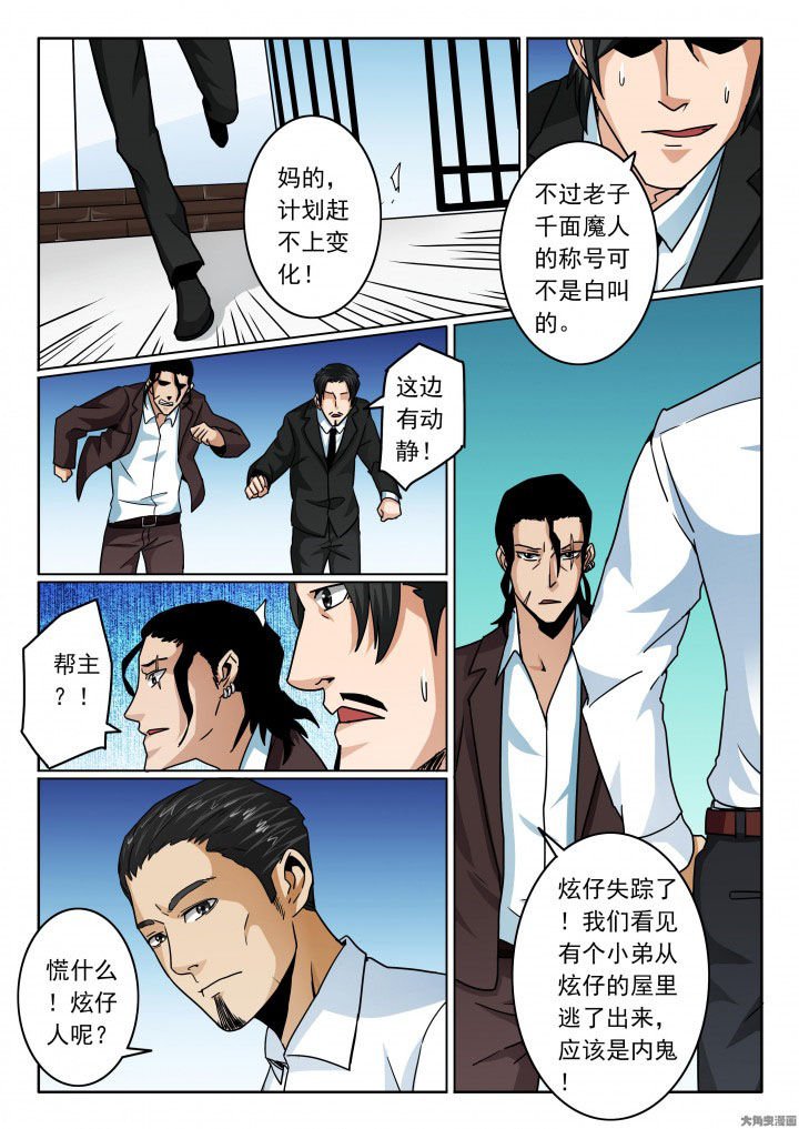 第90章：千面魔人