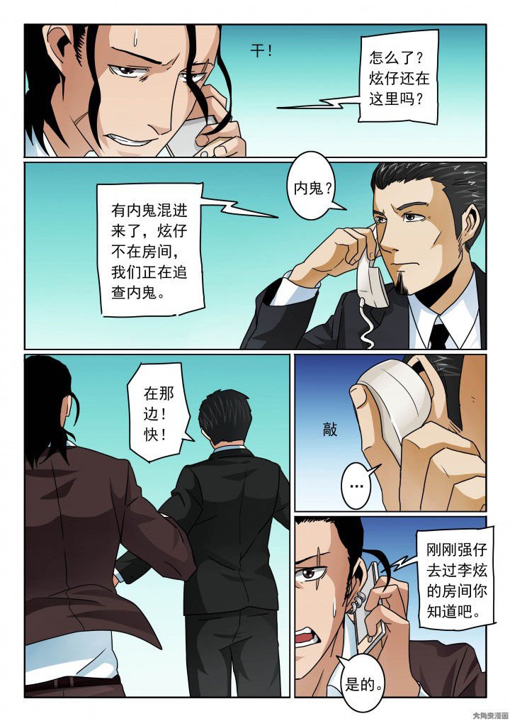 第91章：两个卧底开战！
