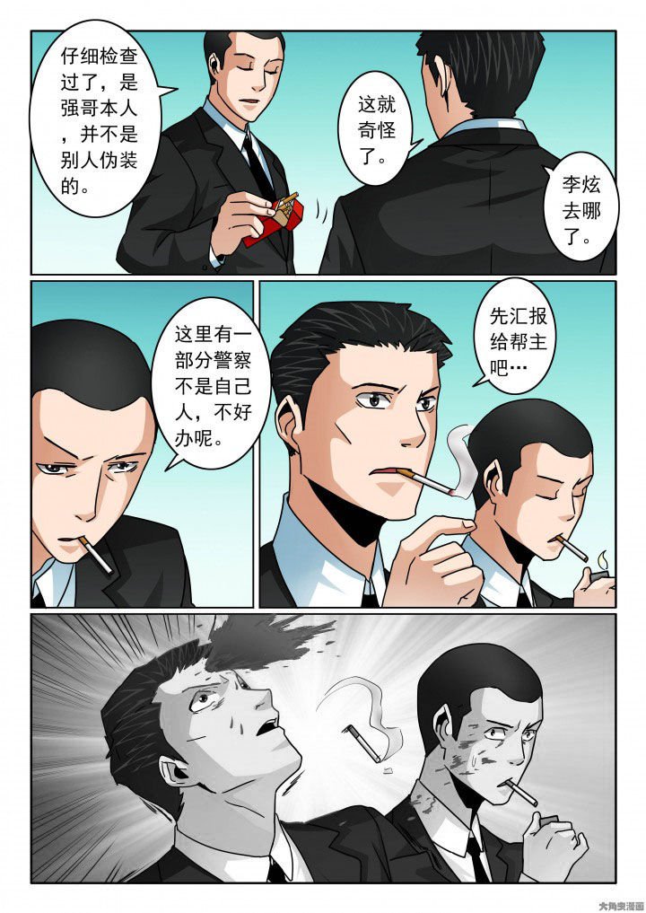 第91章：两个卧底开战！