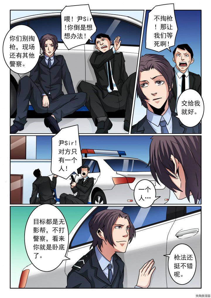 第91章：两个卧底开战！