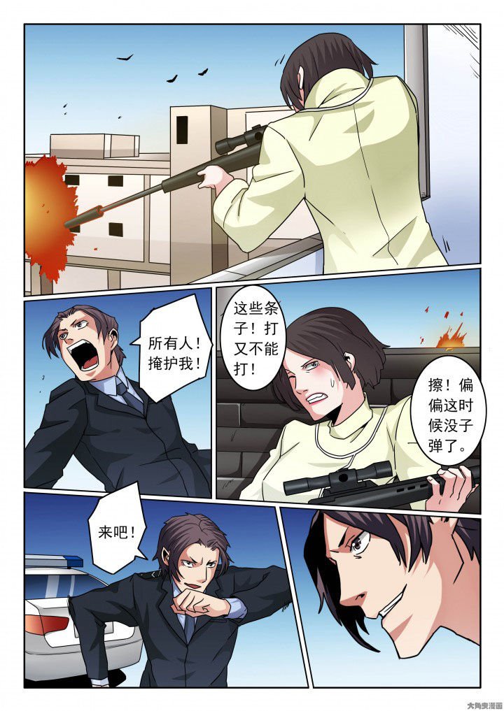 第91章：两个卧底开战！
