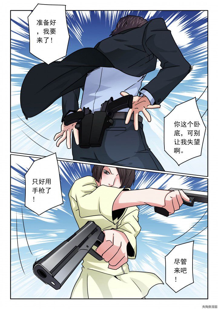 第91章：两个卧底开战！
