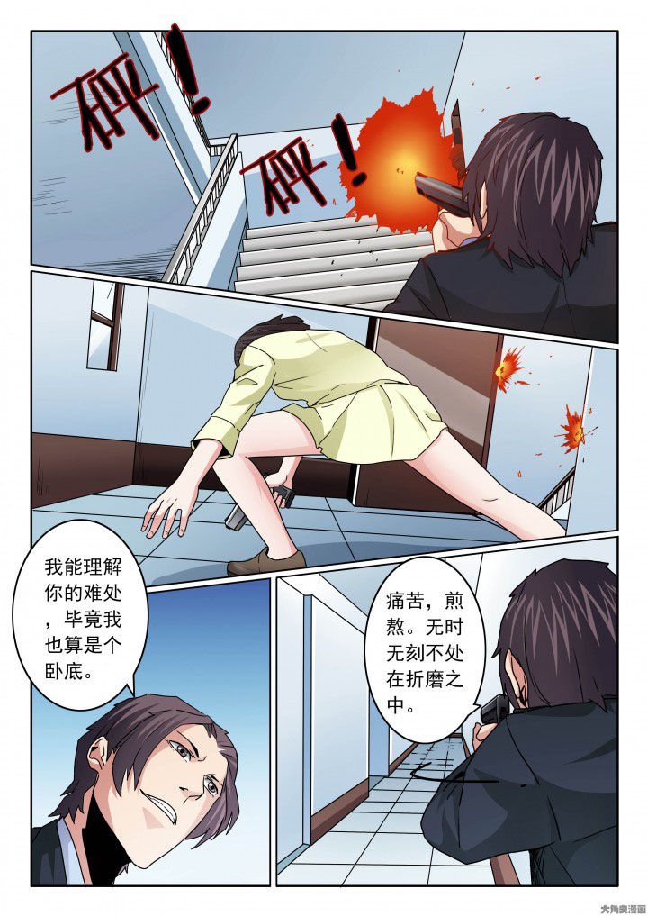 第93章：两个卧底的斗争！