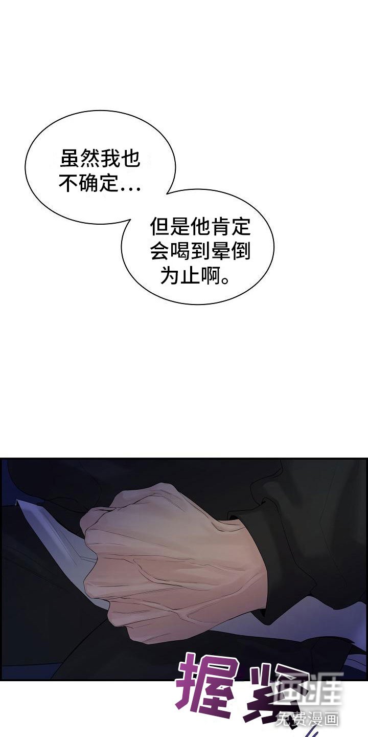第16章：醉酒