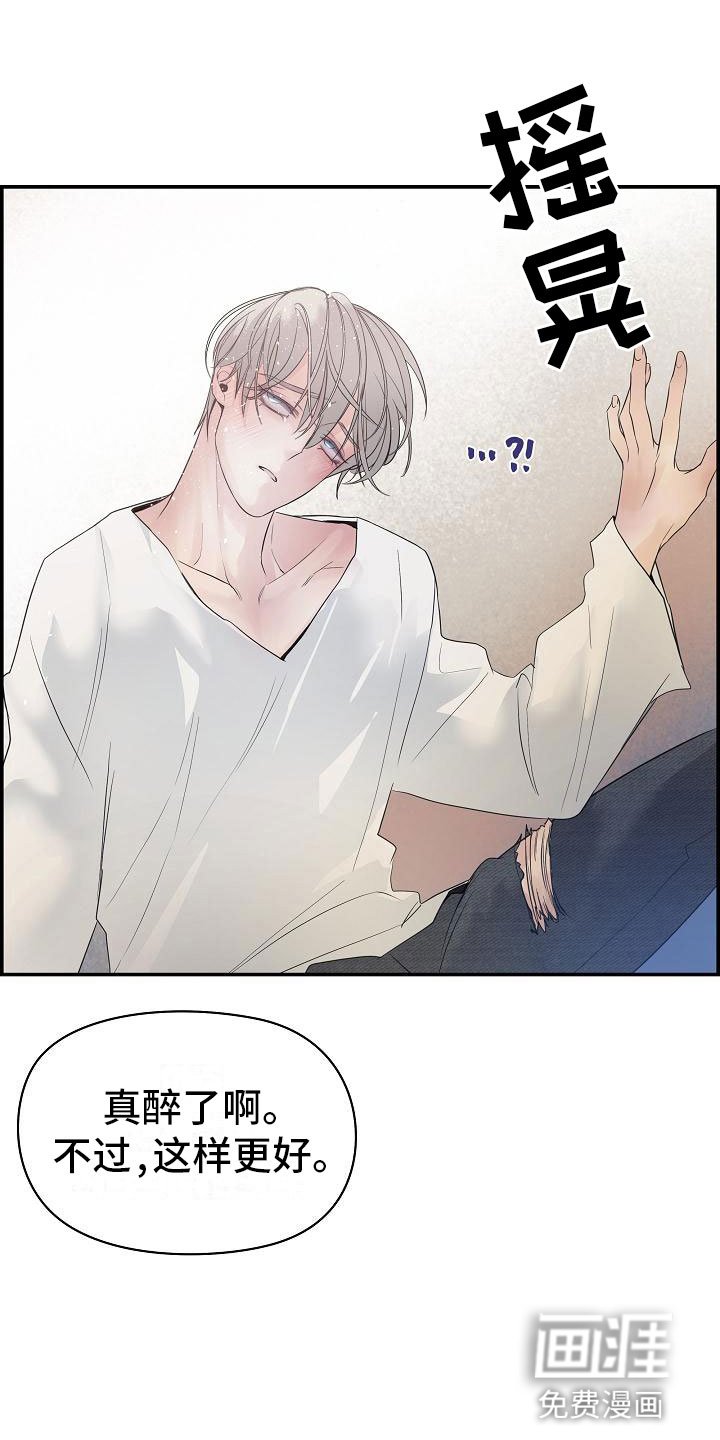 第16章：醉酒
